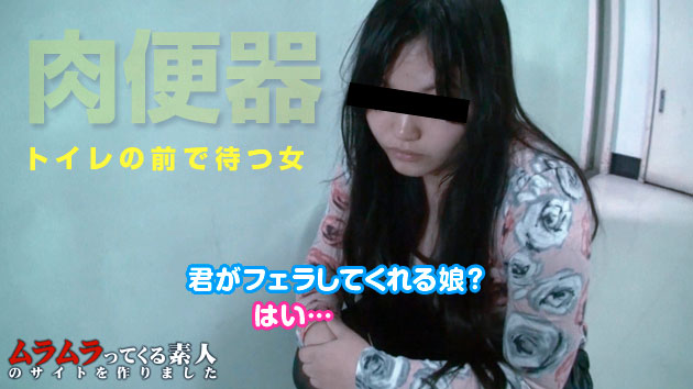 Oyama Ryoko And verify the truth of the rumor girls wants to suck the cock of a man of a total stranger It is rumored on the net, the phrase dim public toilet that infested